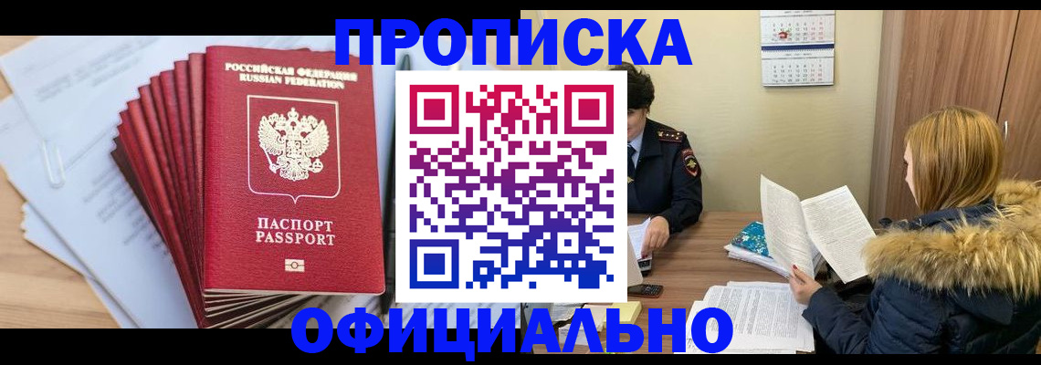 временная регистрация для всех в Енисейске