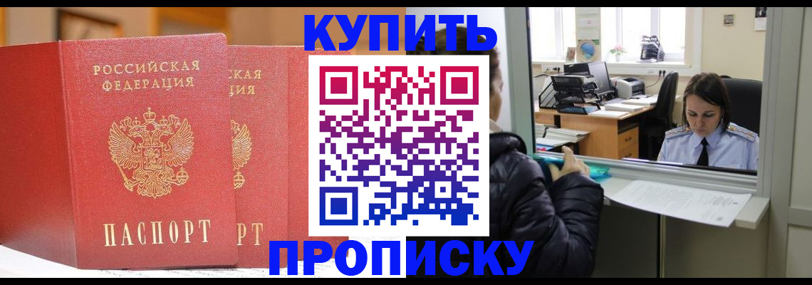 прописка для школы в Енисейске