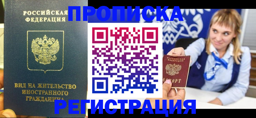 прописка для школы в Енисейске