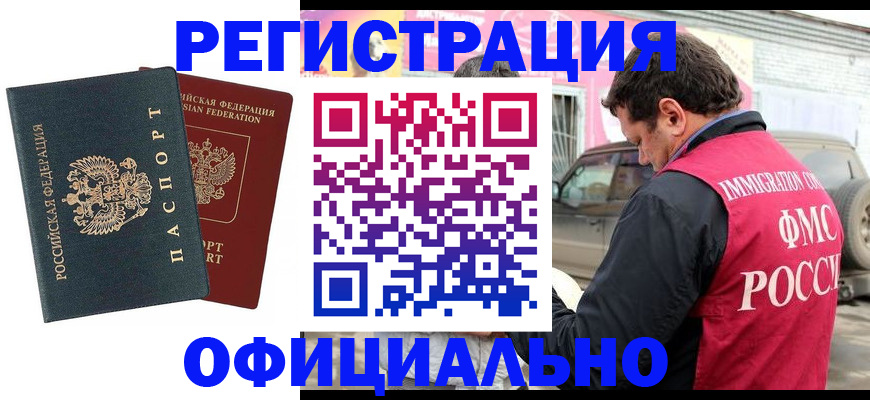 временная регистрация поиск в Енисейске