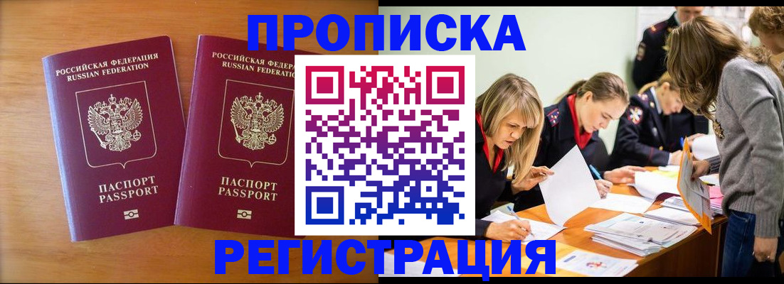 временная регистрация поиск в Енисейске