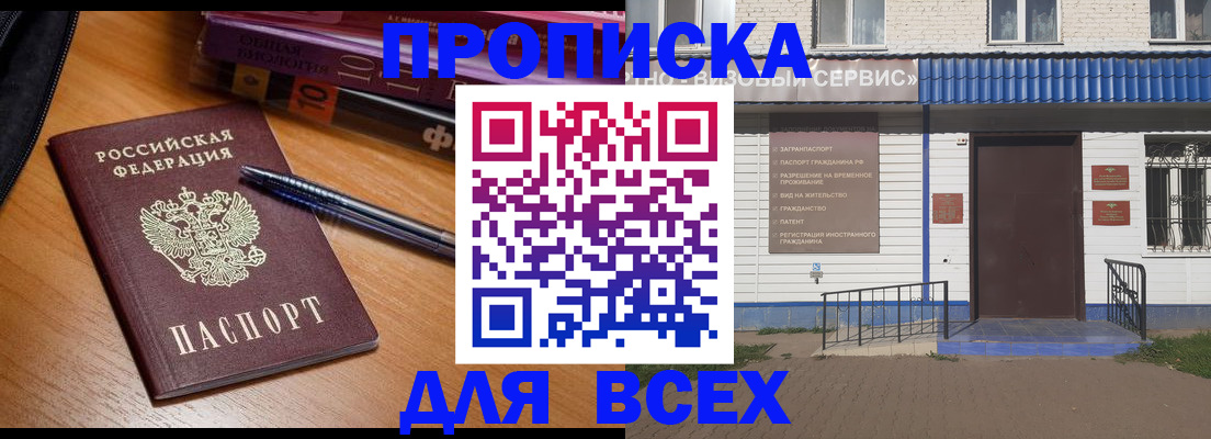 прописка для военкомата в Енисейске